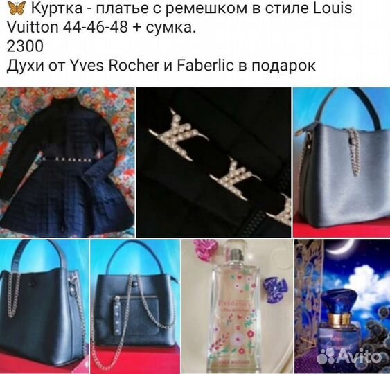 Вещи куртка сумка духи набором