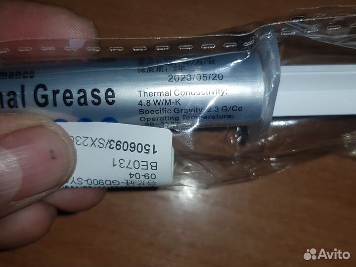 Термопаста GD900