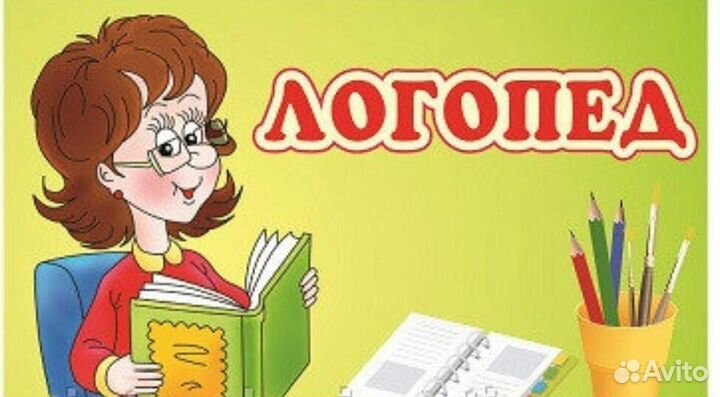 Детский логопед