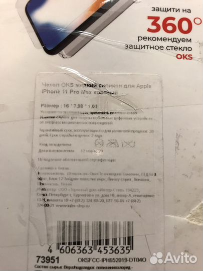 2 Чехла новых на iPhone 11 pro max