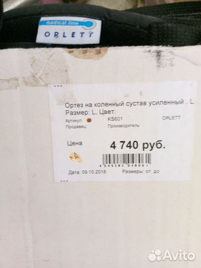 Ортез на коленный сустав