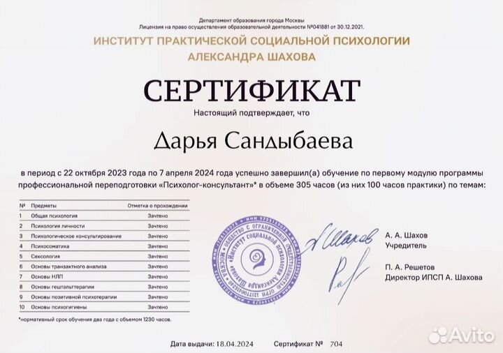 Психолог онлайн