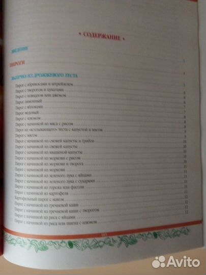 Пироги и запеканки