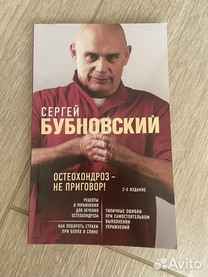 Книга про остеохондроз