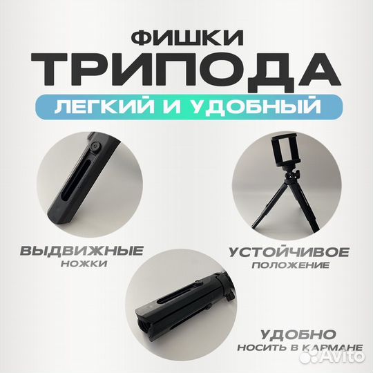 Штатив–трипод для телефона 3 в 1