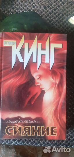 Книга Стивен Кинг