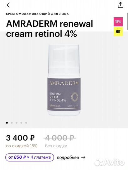 Amraderm крем с ретинолом