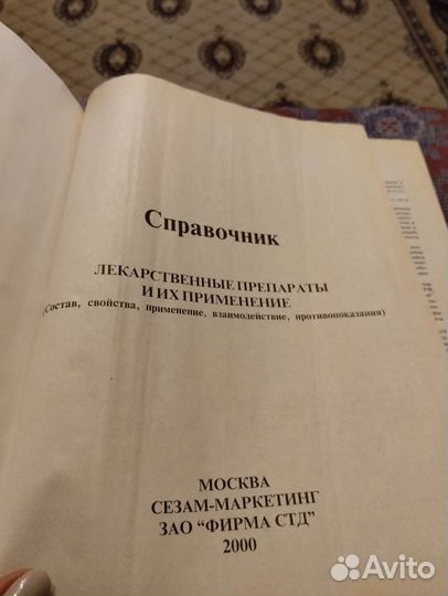 Лекарственные препараты и их применение