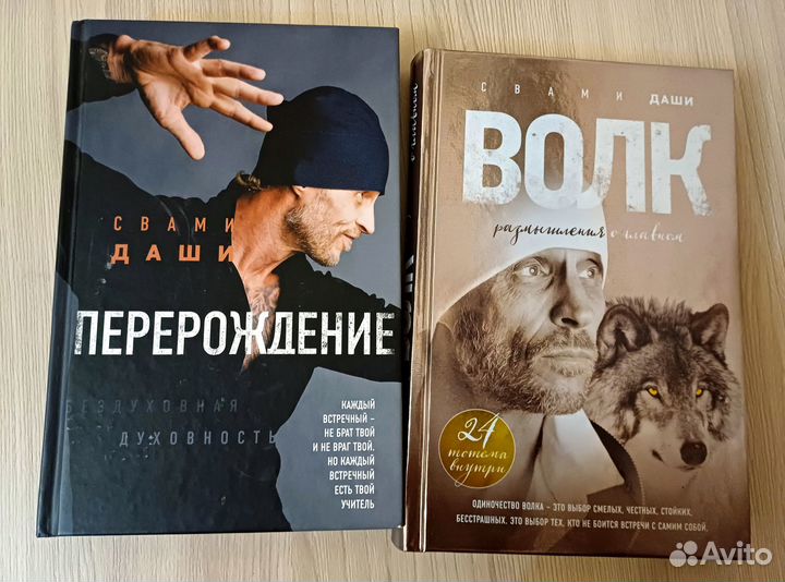 2 Книги Свами Даши