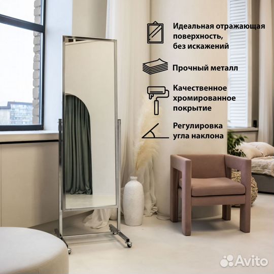 Зеркало напольное Nobility на колесах, 550Lх1774H