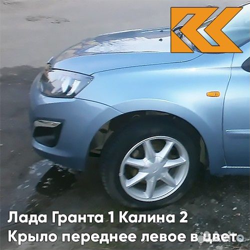 Крыло переднее левое в цвет Лада Гранта 1 Калина