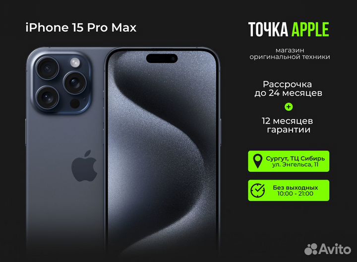 iPhone 15 Pro Max, 256 ГБ