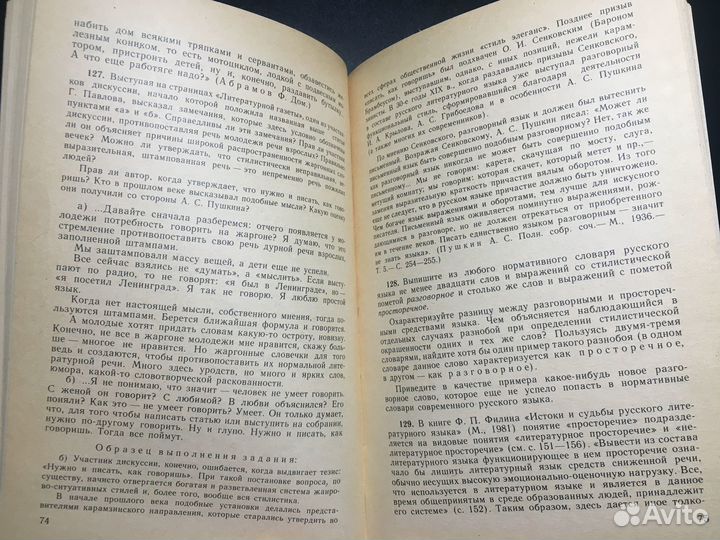 Сборник упражнений по стилистике русского языка