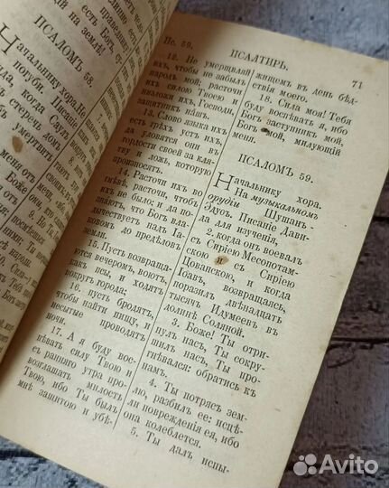 Старинная Церковная Книга Псалтырь 1897 года