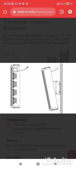 Настенный колонки