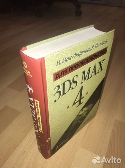 Книга 3DS MAX4
