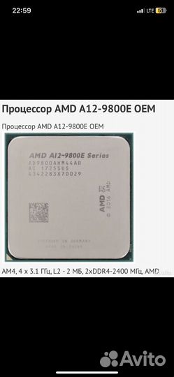Процессор amd А12 9800е