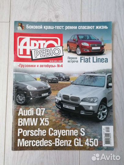 Журнал Авторевю