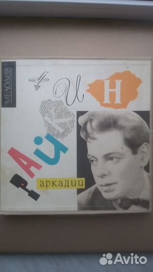 Виниловые пластинки №37-Юмор (Райкин)