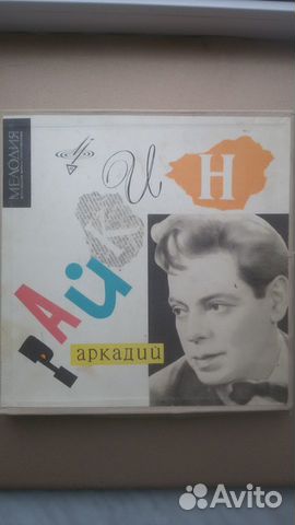 Виниловые пластинки №37-Юмор (Райкин)