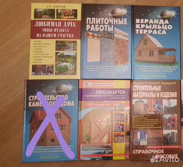 Книги по строительству, ремонту, обустройству,даче