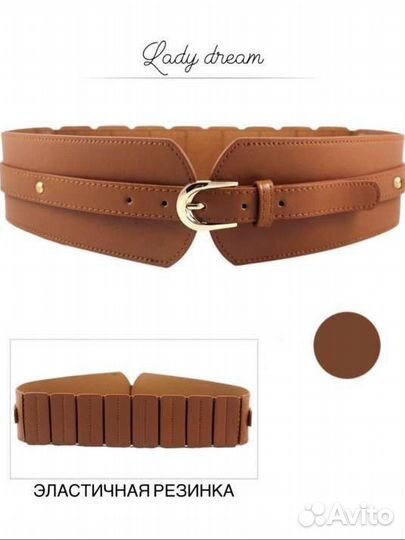 Пояс ремень