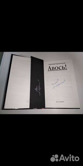 Книга Николай Караченцов 