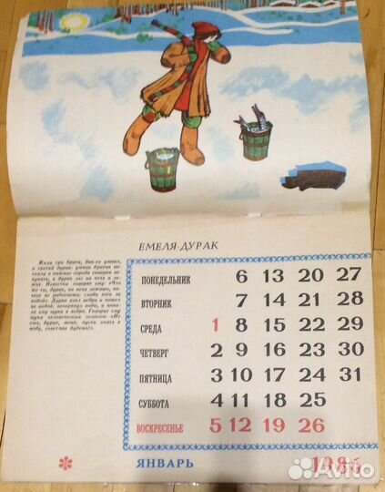 Настенный календарь СССР 1986г