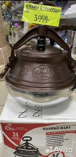 Казан Афганский новый