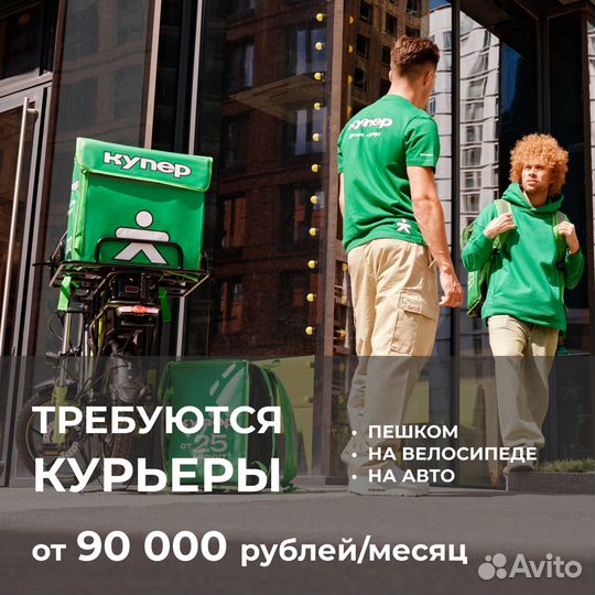 Пеший курьер без опыта: подработка