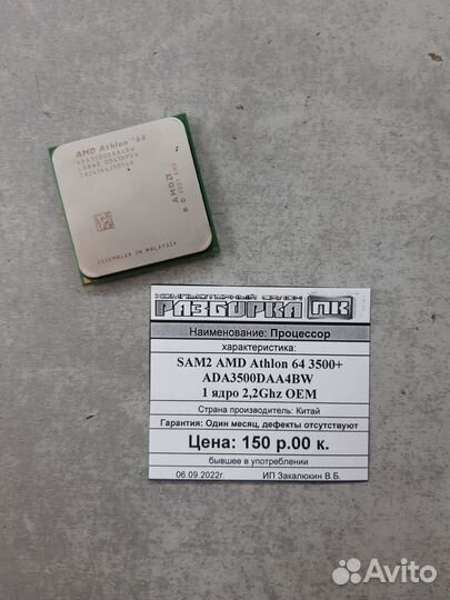 Процессор SAM2 AMD Athlon 64 3500+ ADA3500DAA4BW