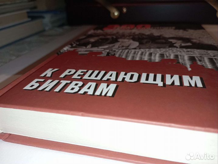 200 мифов о вов. К решающим битвам. 2008