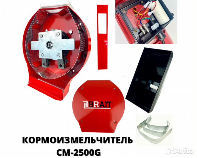 Кормоизмельчитель brait CM2500-G молоткового типа