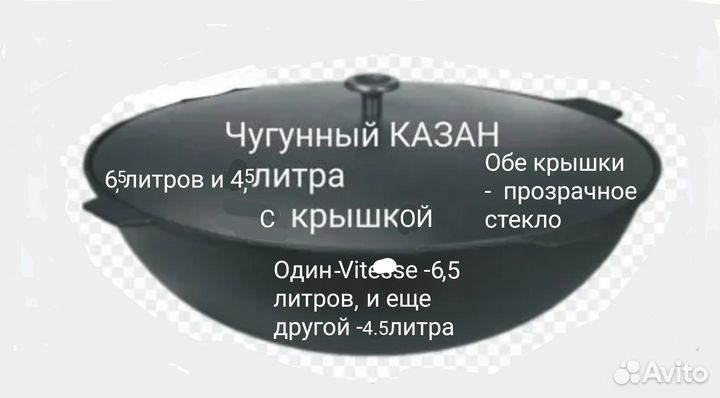 Чугунный Казан на 4.5 литра и Vitesse - 6 литров