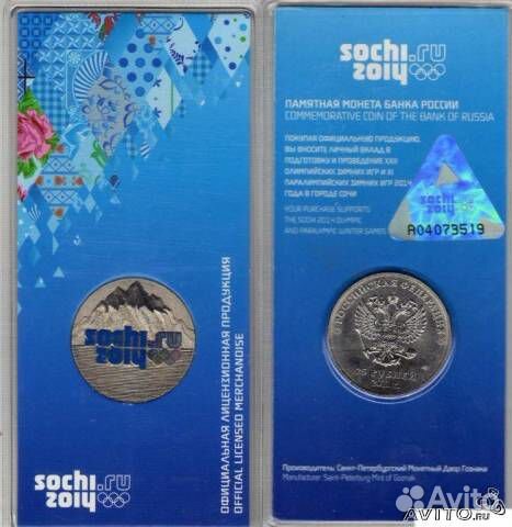 25 Рублей 2011 спмд - Сочи цветная