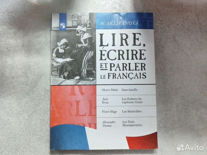 Учебное пособие 7-9 класс французский язык