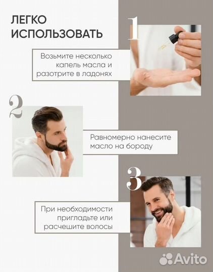 Масло для бороды
