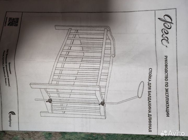 Балдахин в кроватку с держателем