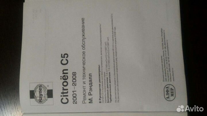 Книга по ремонту и тех обслуживанию Citroen C5-1