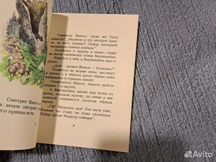 Книги Первая охота. Серия для маленьких