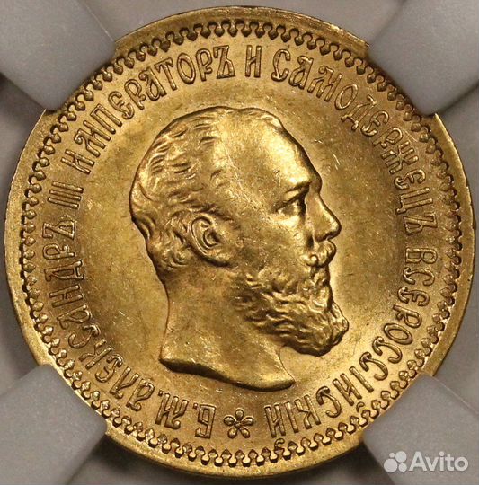 5 Рублей 1889 аг ннр MS 62