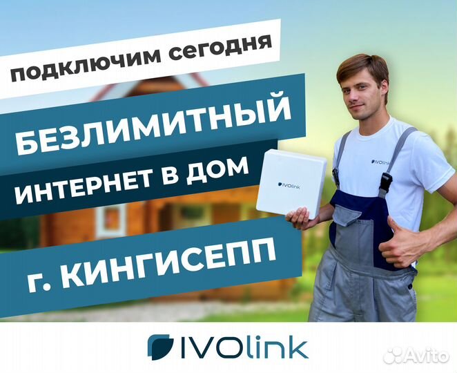 Интернет В частный дом (Кингисепп)
