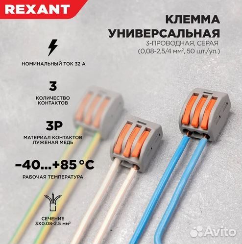 Универсальная 3-проводная клемма rexant 07-5253-1