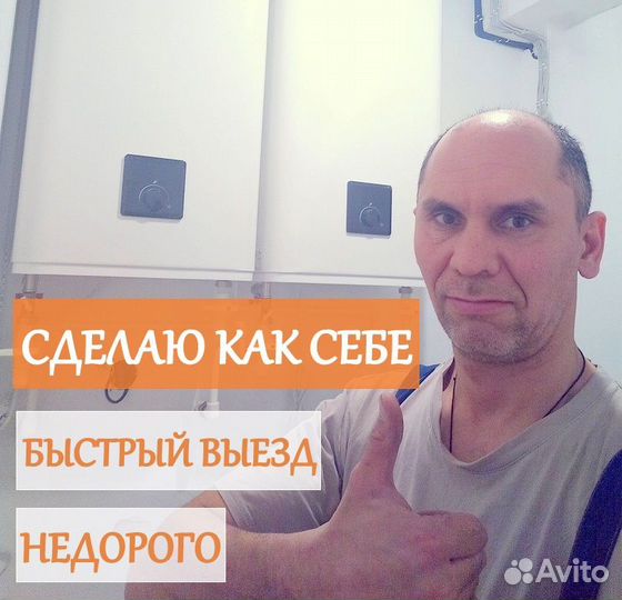 Сантехник отопление водопровод канализация