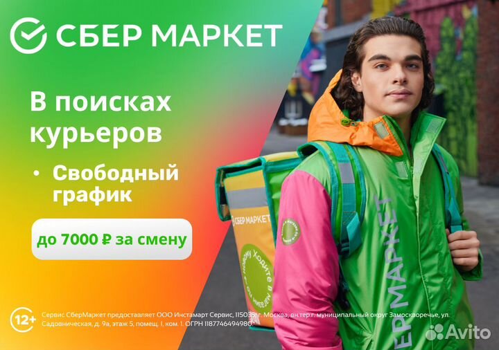Курьер - работа