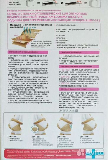 Бандаж для беременных и после родов