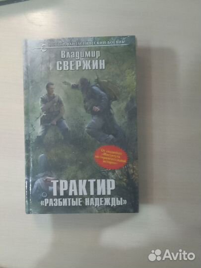 Боевая фантастика А. Земляной, А. Орлов и другие