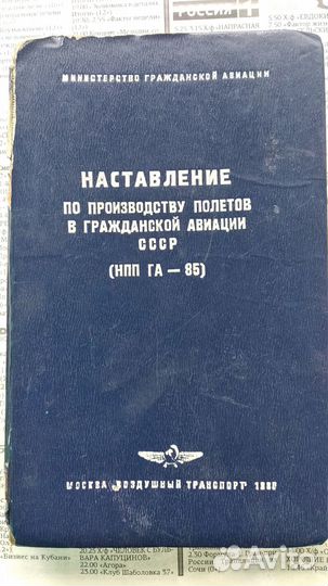 Книги для авиации