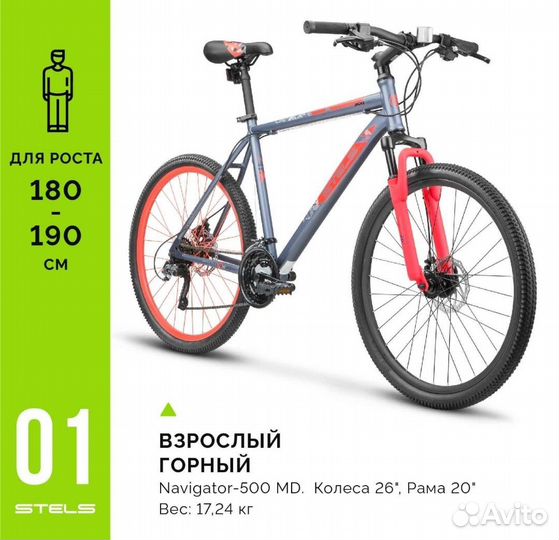 Горный Велосипед stels Navigator-500 MD
