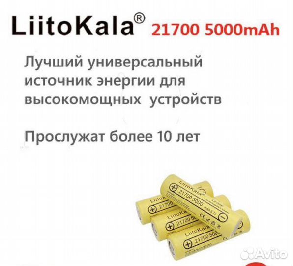 Аккумулятор (4 шт ) 21700 LiitoKala 50E 5000 mAh